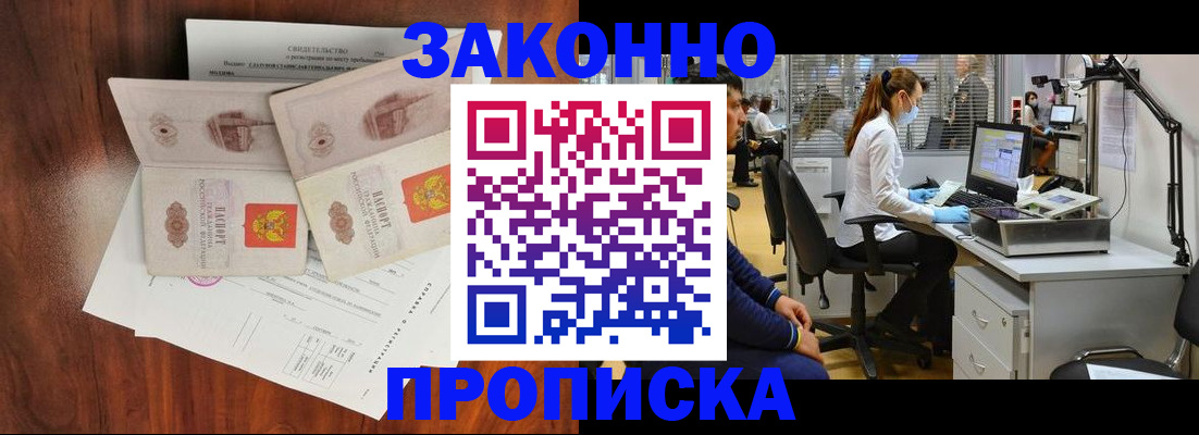 прописка от собственника в Бирске