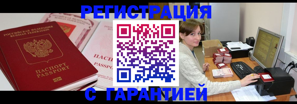 прописка регистрация в Бирске