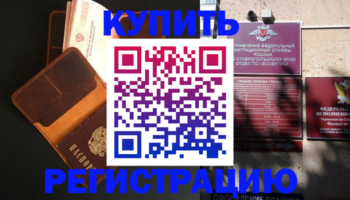 прописка ребенка в Бирске