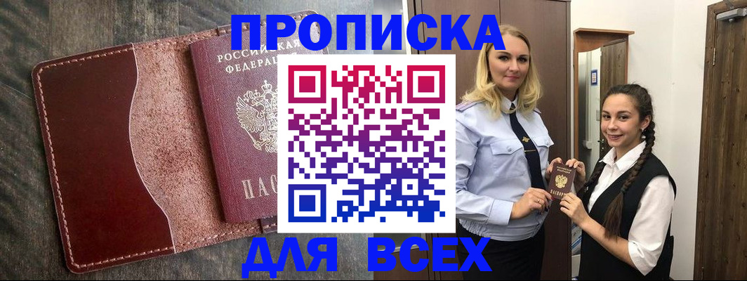 временная регистрация в квартире в Бирске